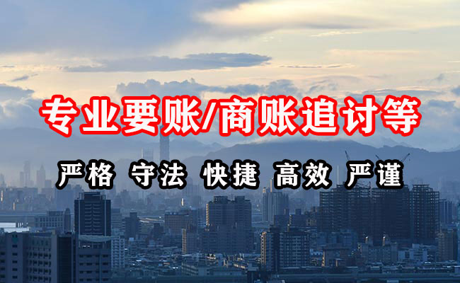 德令哈收账公司